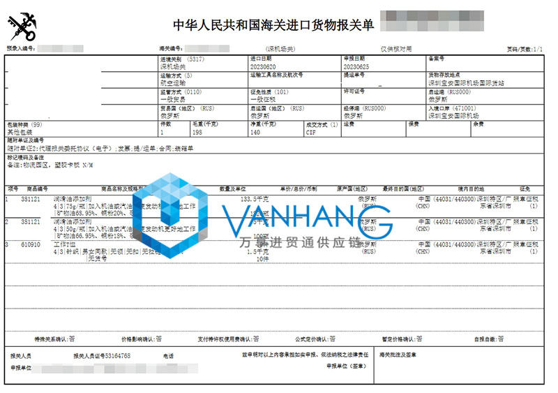 俄罗斯润滑油进口报关资料