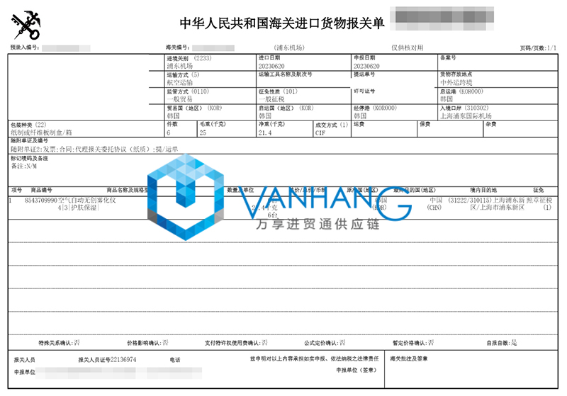 韩国无创雾化仪进口清关资料