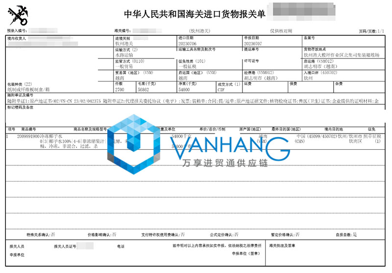 越南冷冻椰子水进口报关流程