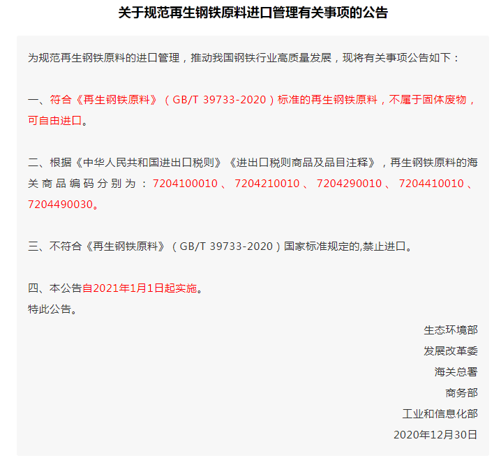 进口再生钢铁原料清关报关
